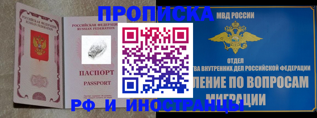 временная прописка в Алексеевке