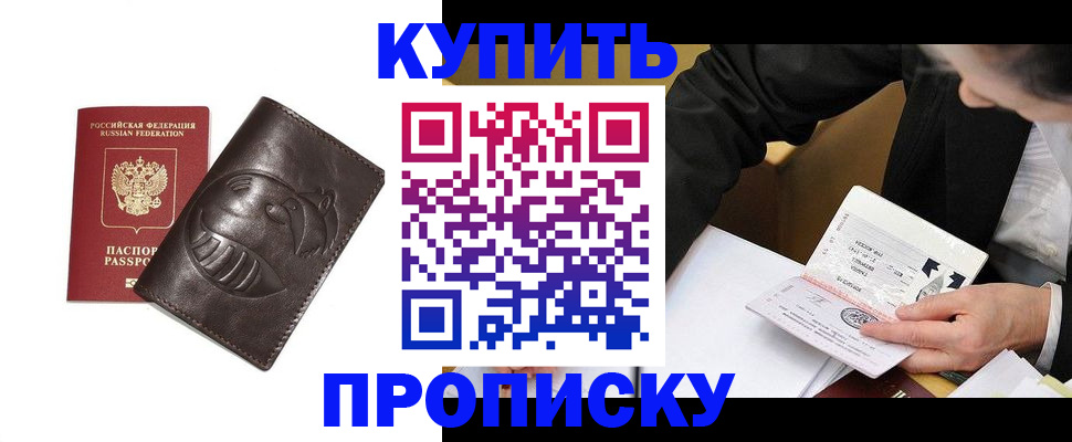 прописка для работы в Алексеевке